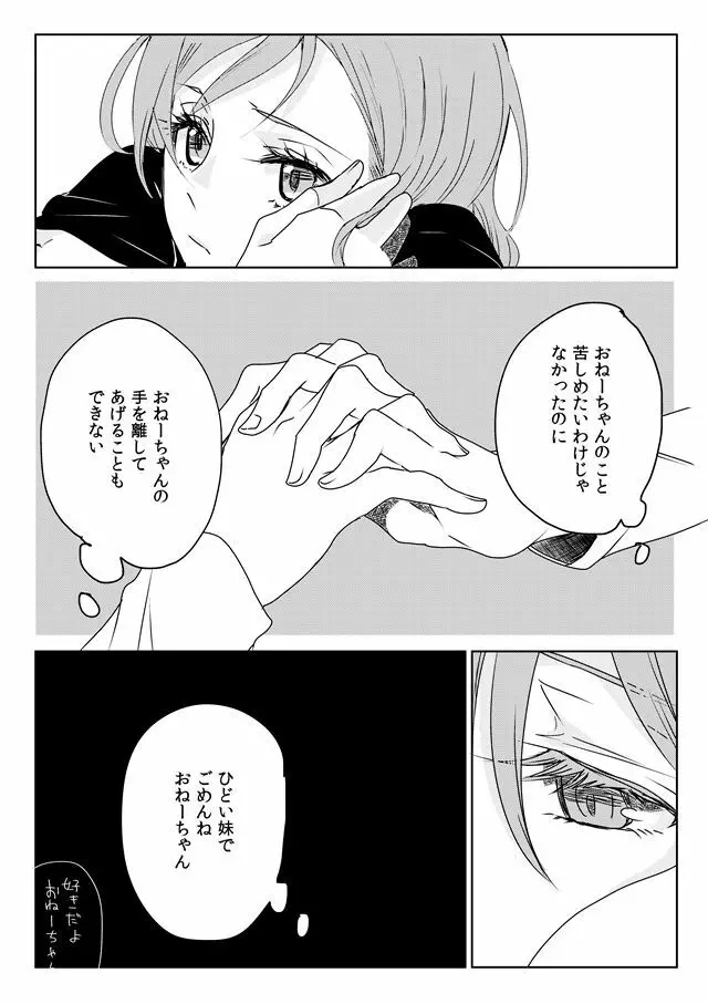 あの日の夜にあなたとふたりきりで Page.9