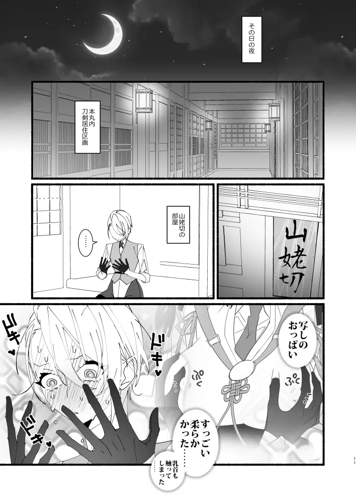 可愛いとか、言うな！ Page.10