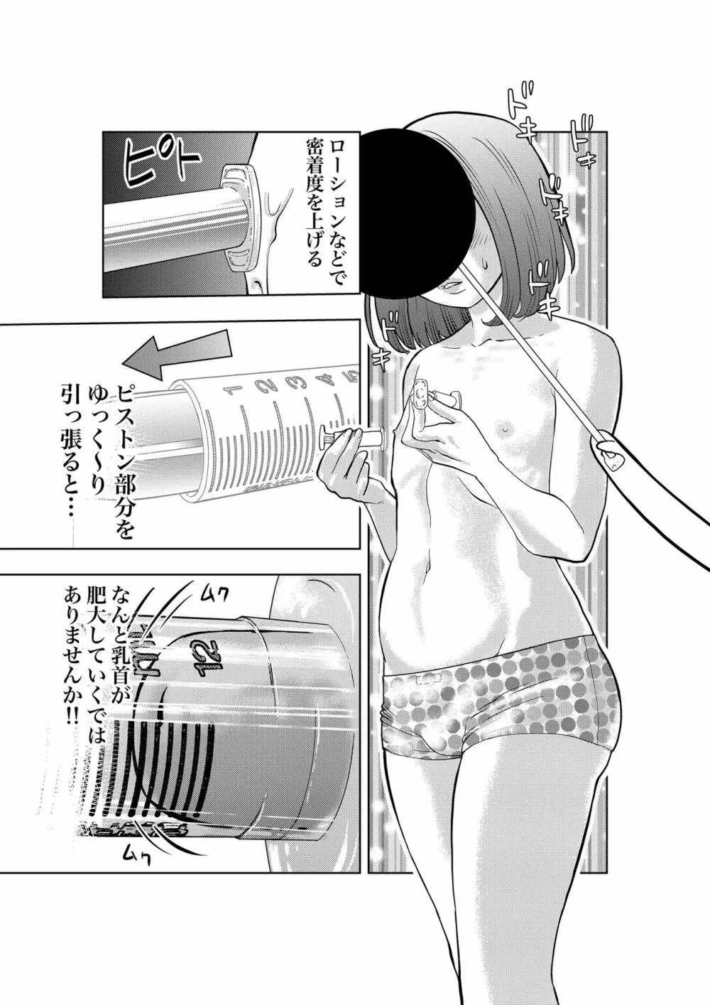 癌と女装とふくらむオッパイ時々メスイキほのかに乳首開発 Page.11