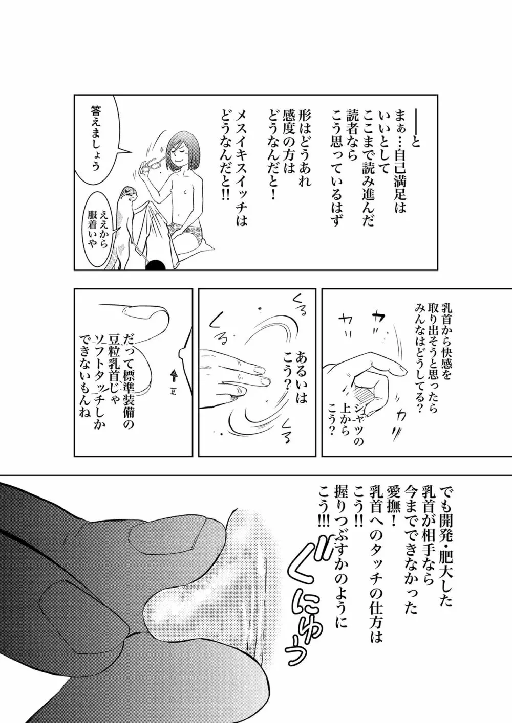 癌と女装とふくらむオッパイ時々メスイキほのかに乳首開発 Page.16