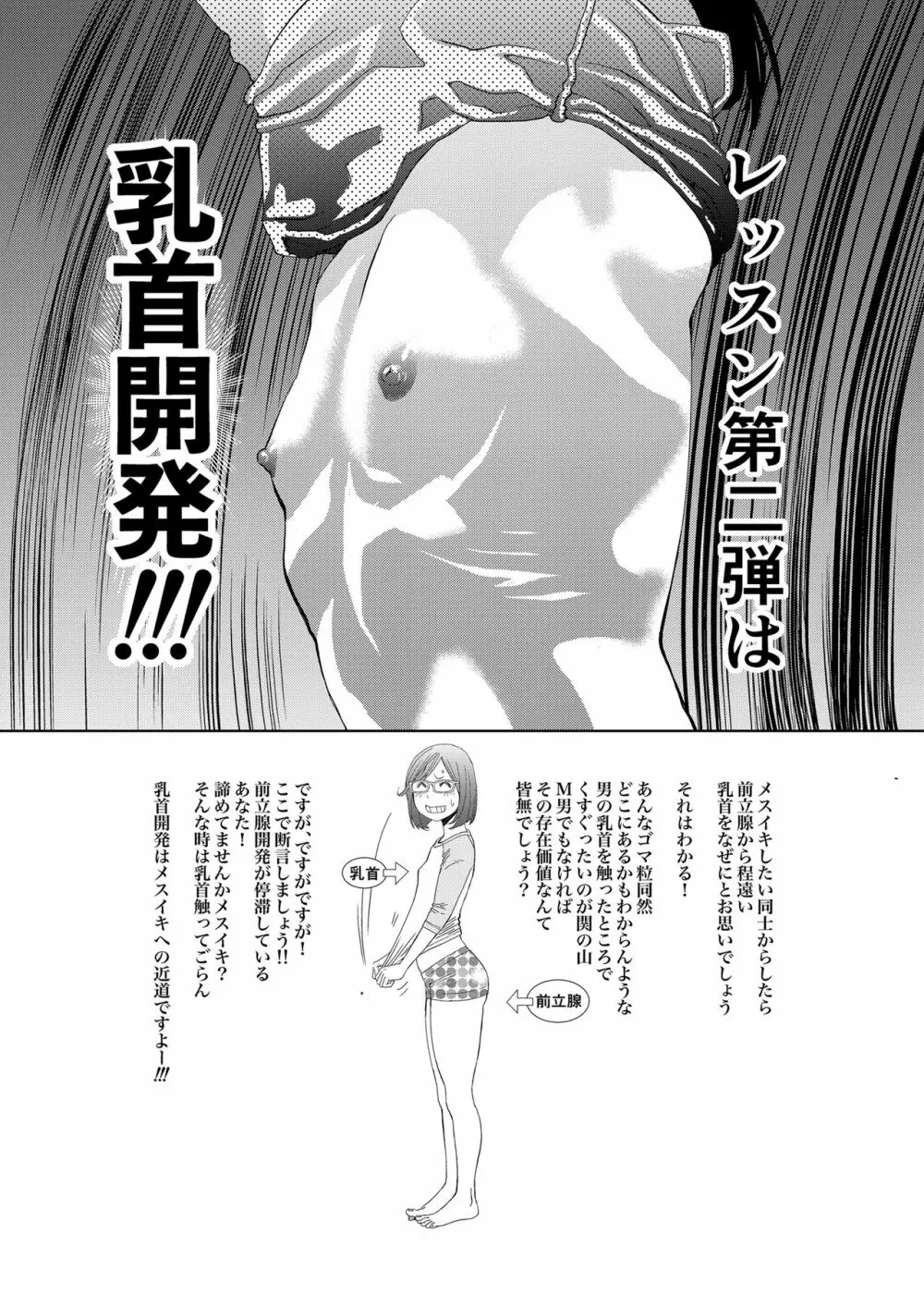癌と女装とふくらむオッパイ時々メスイキほのかに乳首開発 Page.4