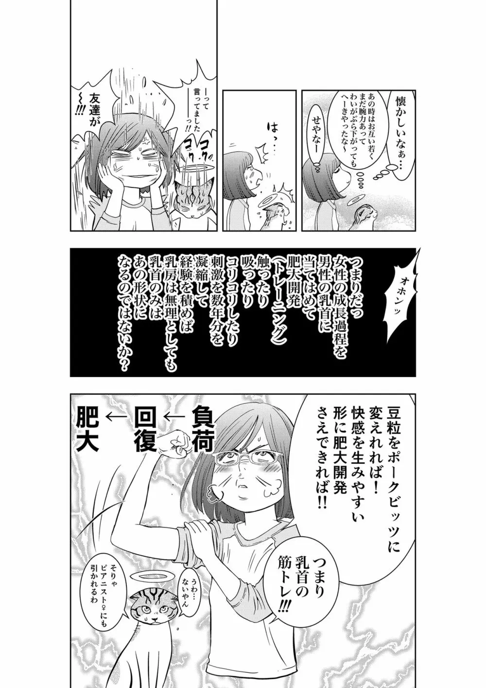 癌と女装とふくらむオッパイ時々メスイキほのかに乳首開発 Page.9