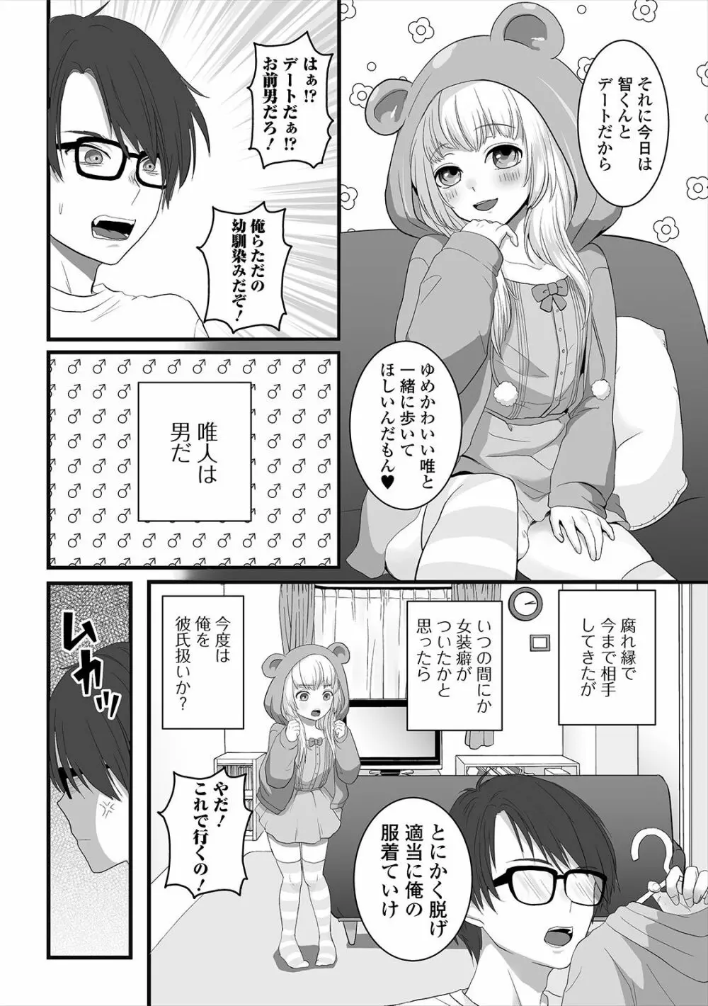 月刊Web男の娘・れくしょんッ！S Vol.47 Page.88