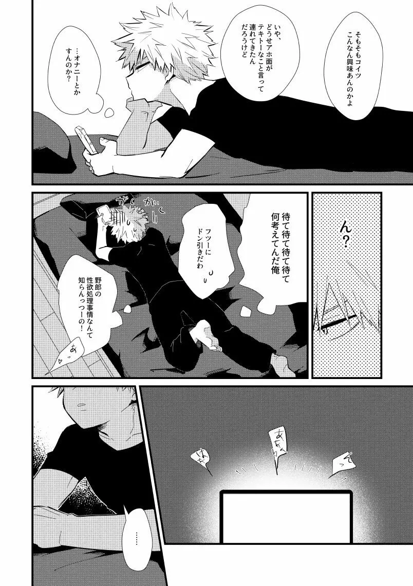 コラプスの一滴 Page.11