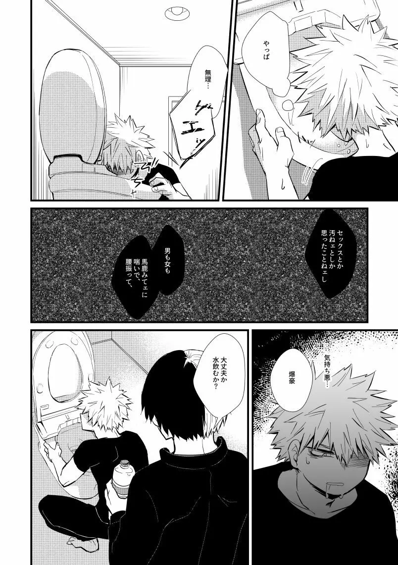 コラプスの一滴 Page.13