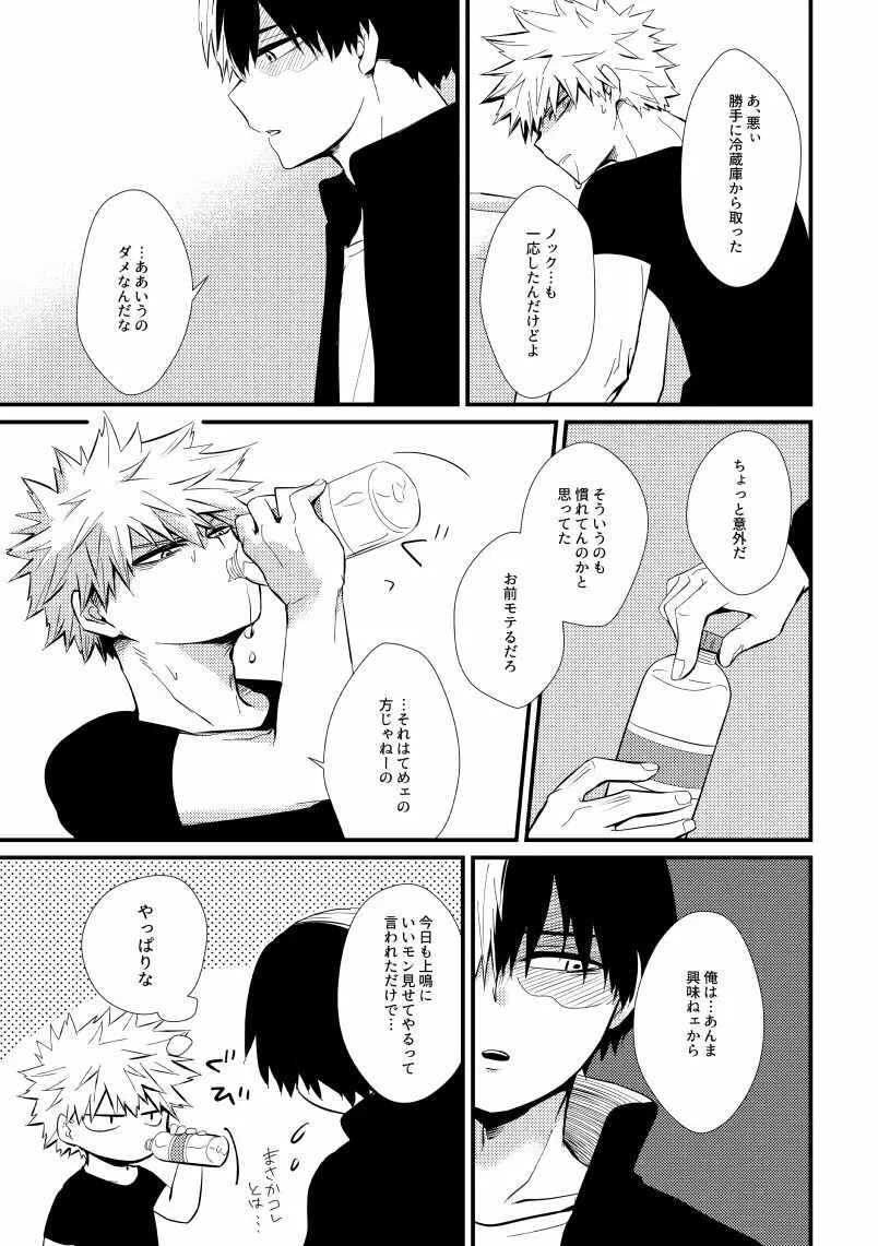 コラプスの一滴 Page.14