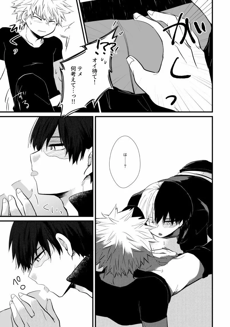 コラプスの一滴 Page.16
