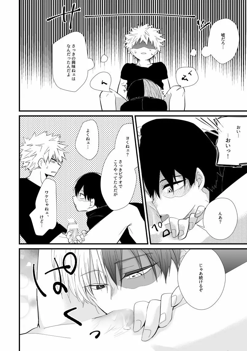コラプスの一滴 Page.17