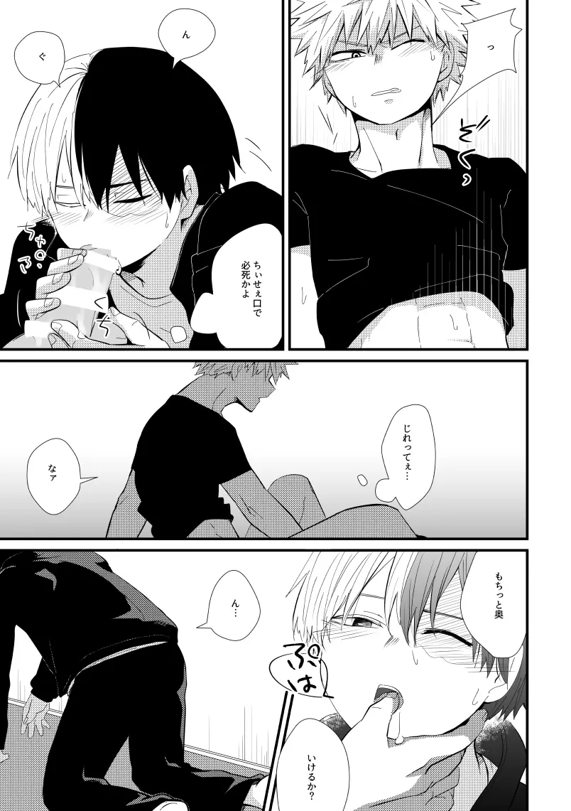 コラプスの一滴 Page.18