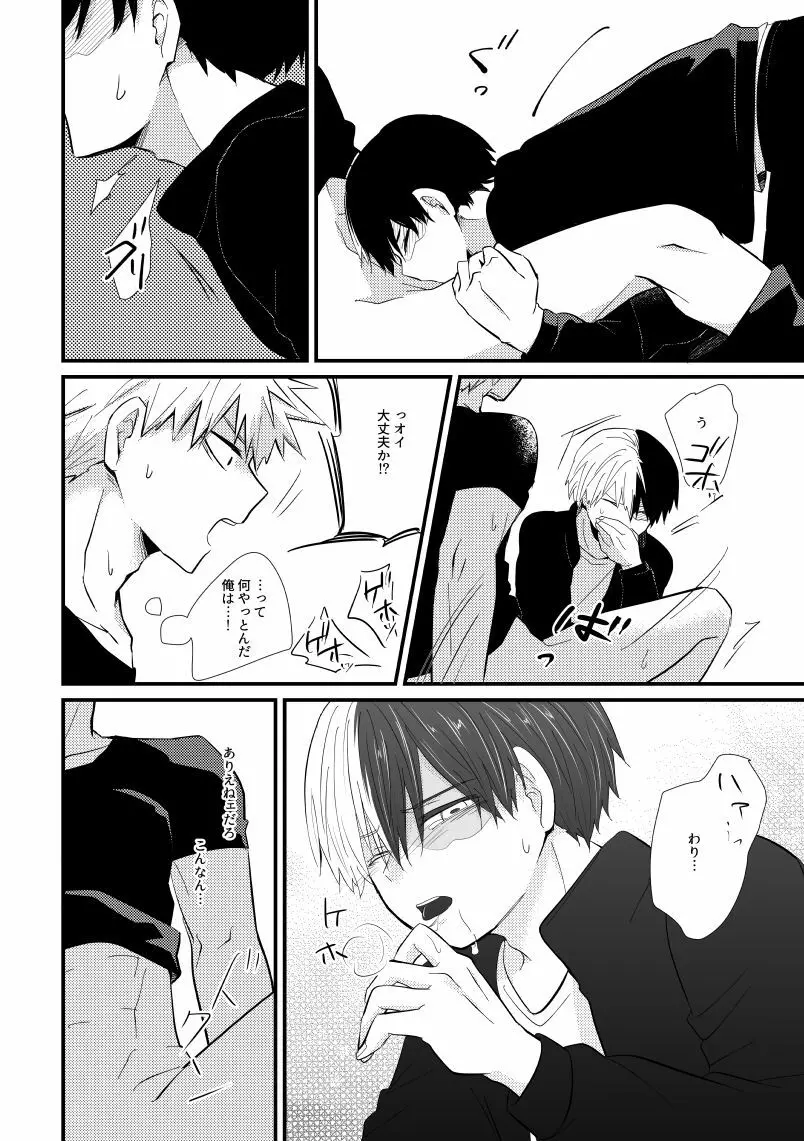 コラプスの一滴 Page.19