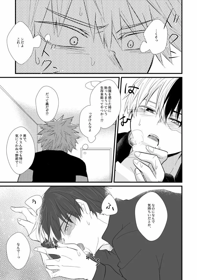 コラプスの一滴 Page.20