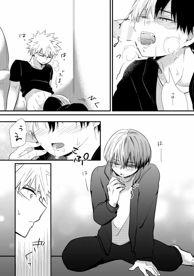 コラプスの一滴 Page.22