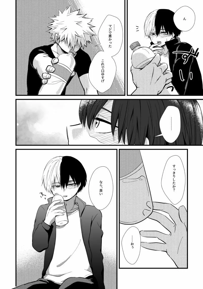 コラプスの一滴 Page.23