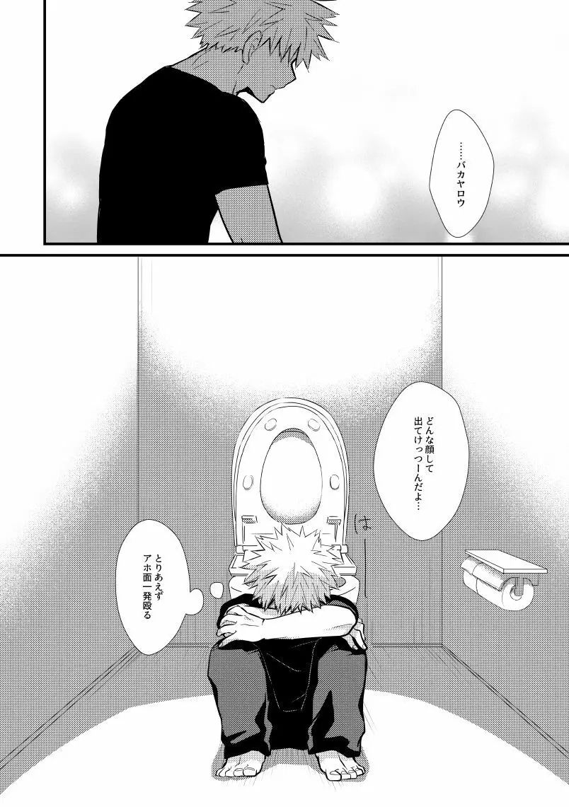 コラプスの一滴 Page.25