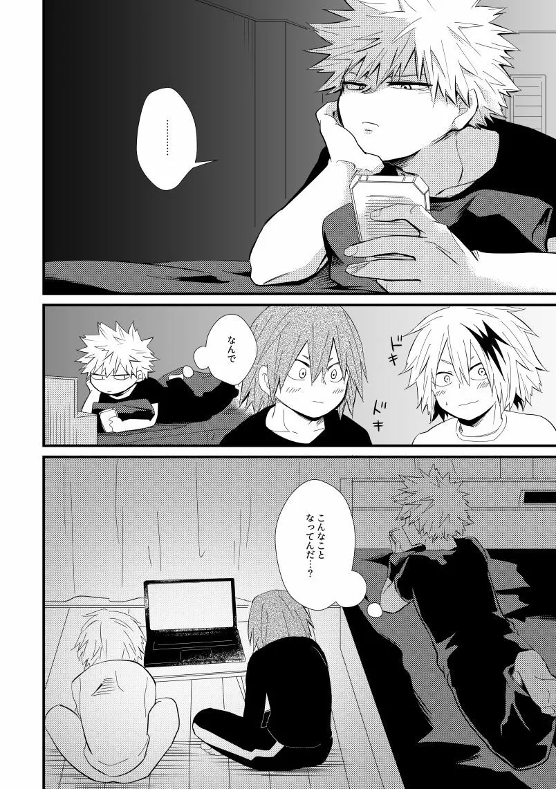コラプスの一滴 Page.3