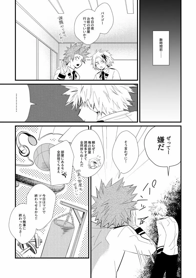 コラプスの一滴 Page.4