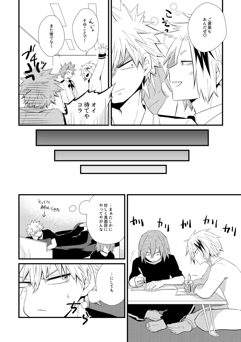 コラプスの一滴 Page.5