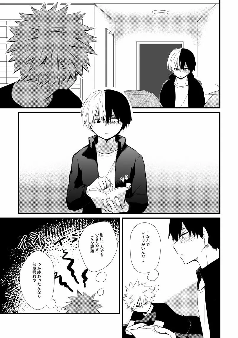 コラプスの一滴 Page.6