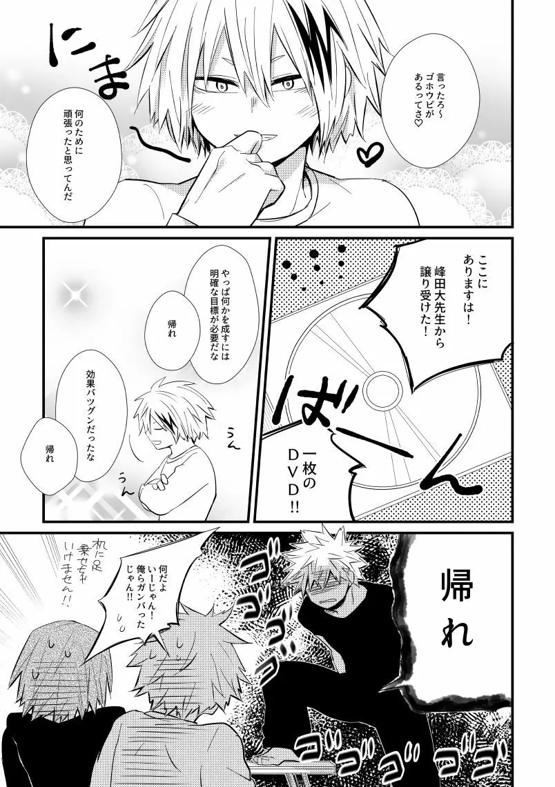 コラプスの一滴 Page.8