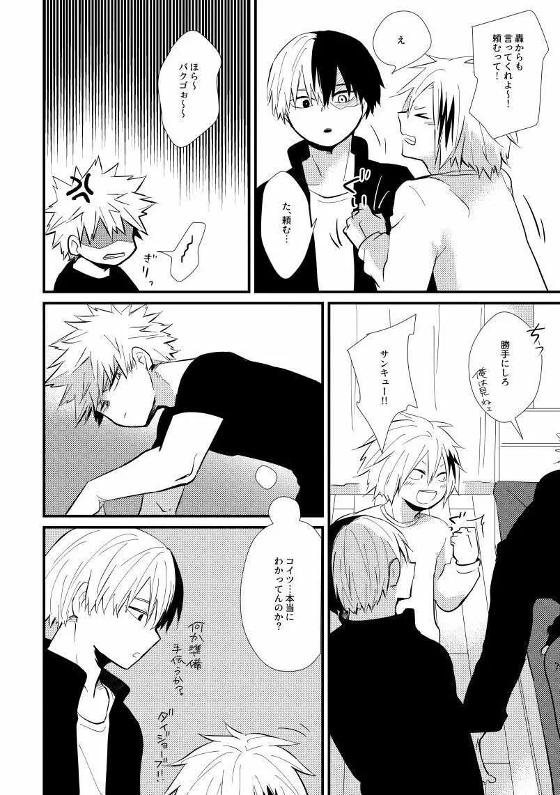 コラプスの一滴 Page.9