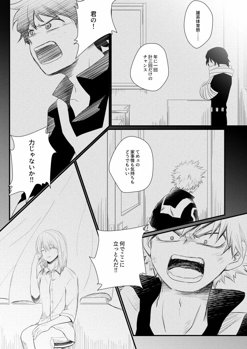 アナザーベクトルアイデンティカル Page.12