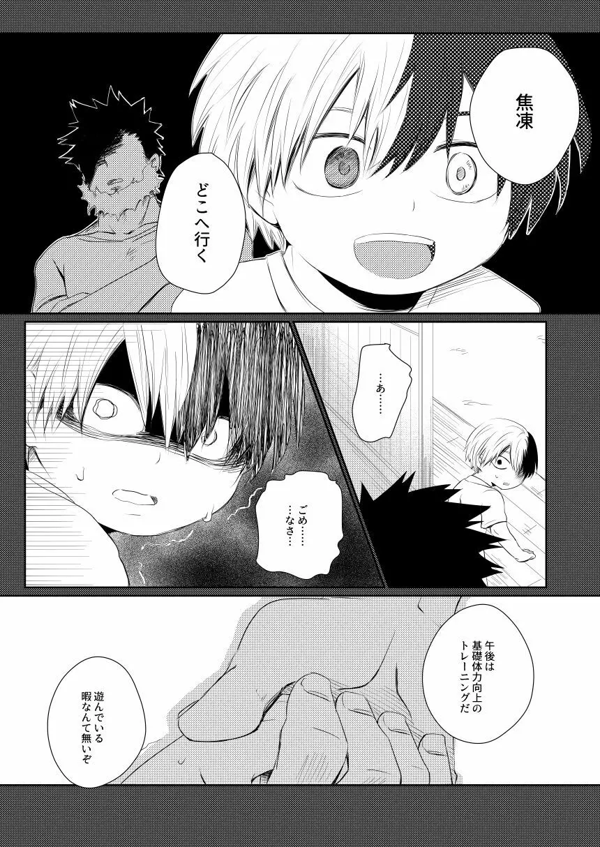 アナザーベクトルアイデンティカル Page.4