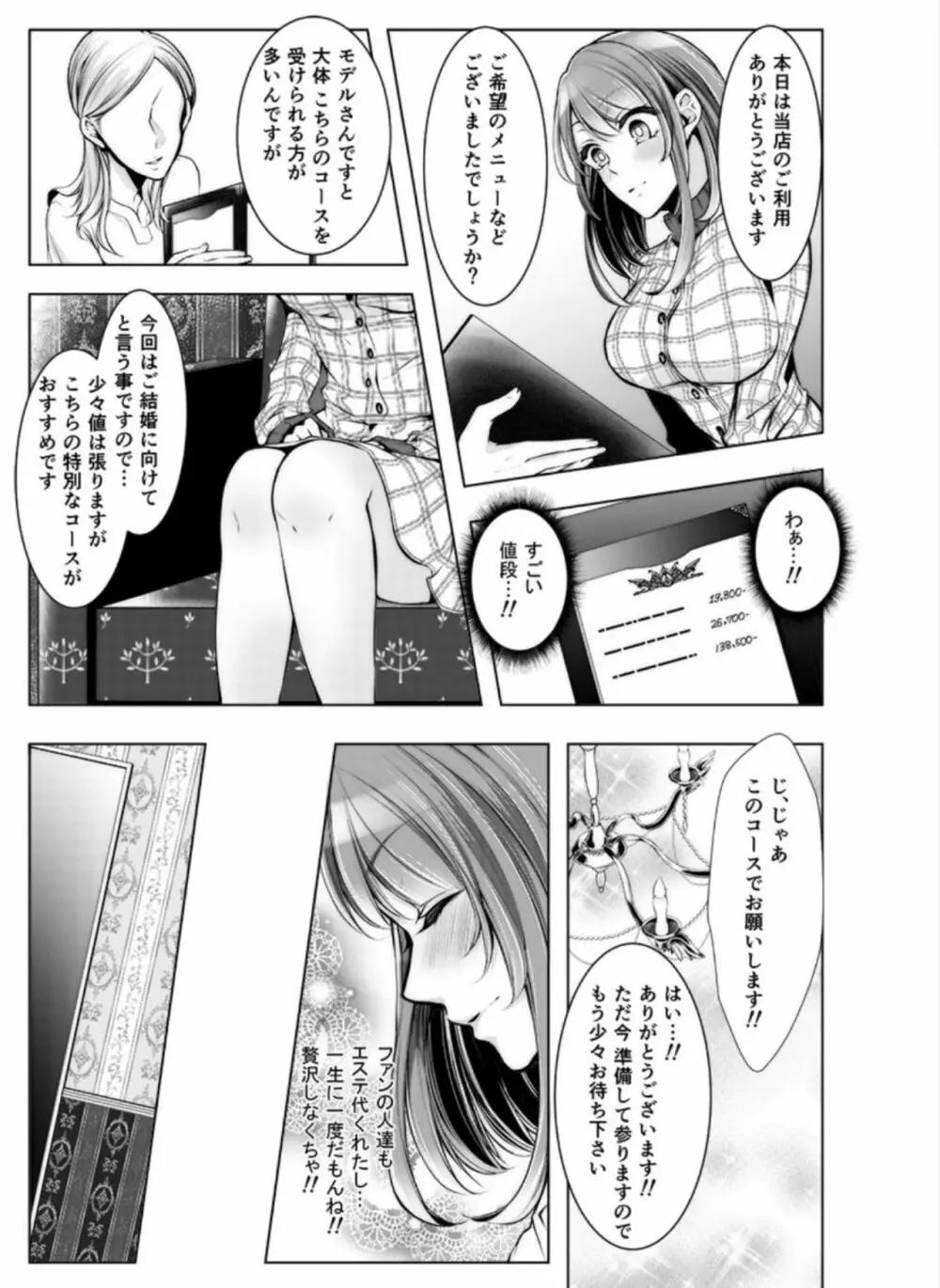 婚前寝取られ配信〜彼氏の兄に挿れられてる… 7-8 Page.31