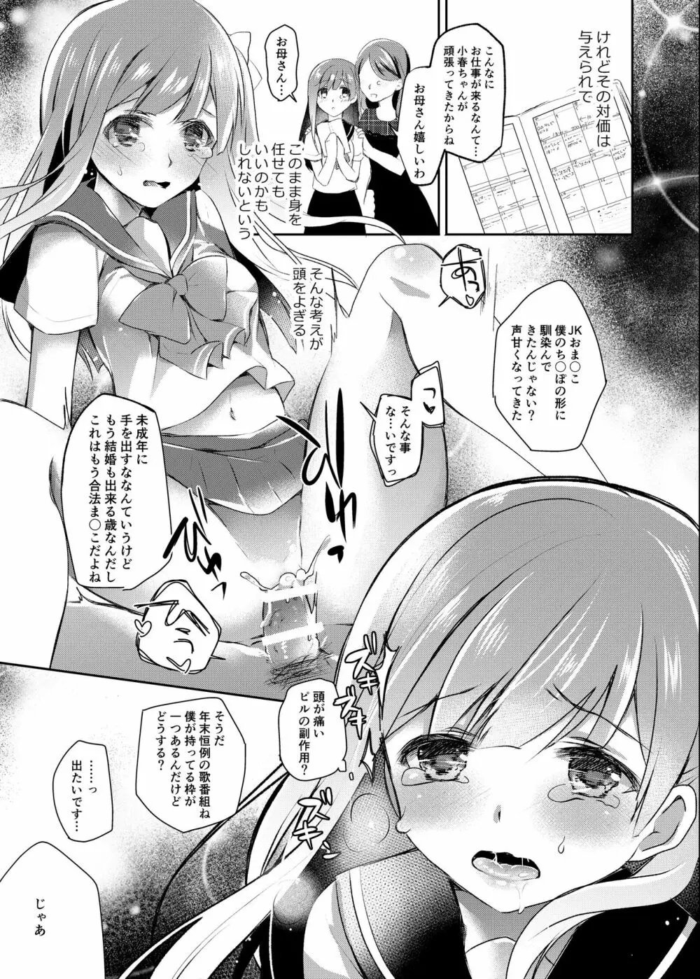 JKアイドルのおしごと Page.10