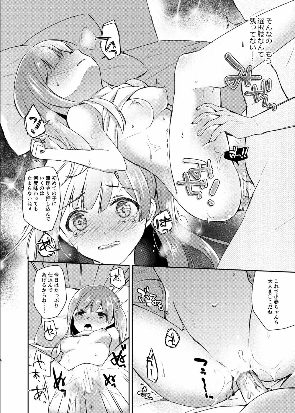 JKアイドルのおしごと Page.5