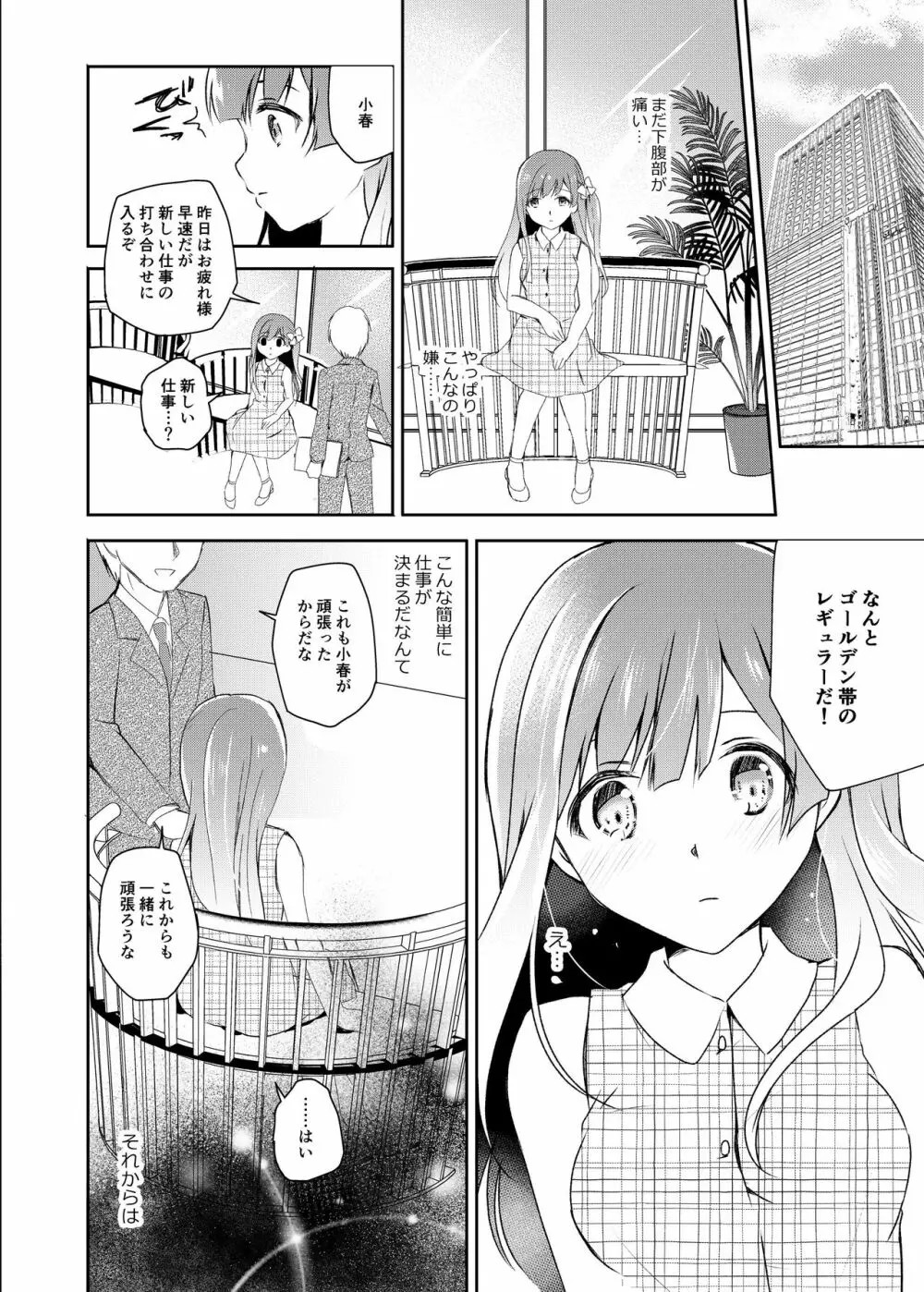 JKアイドルのおしごと Page.7