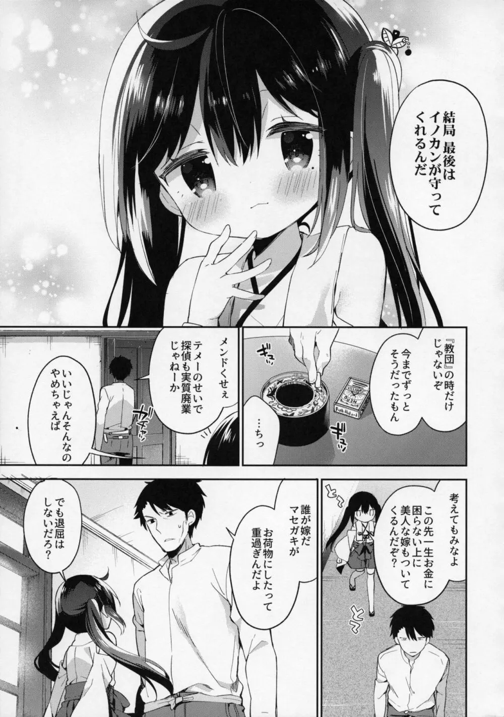 おんなのこのひな Page.10