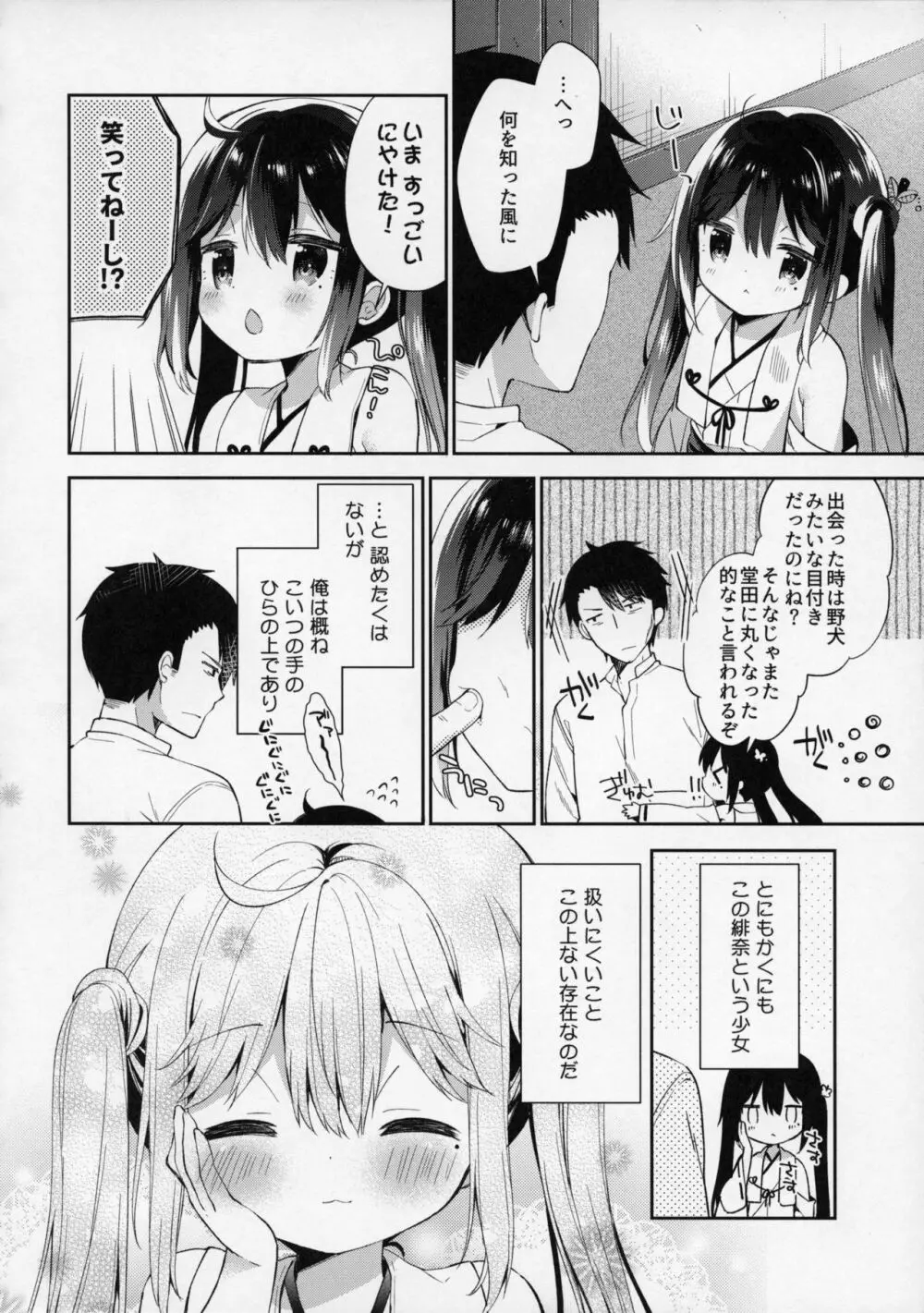 おんなのこのひな Page.11