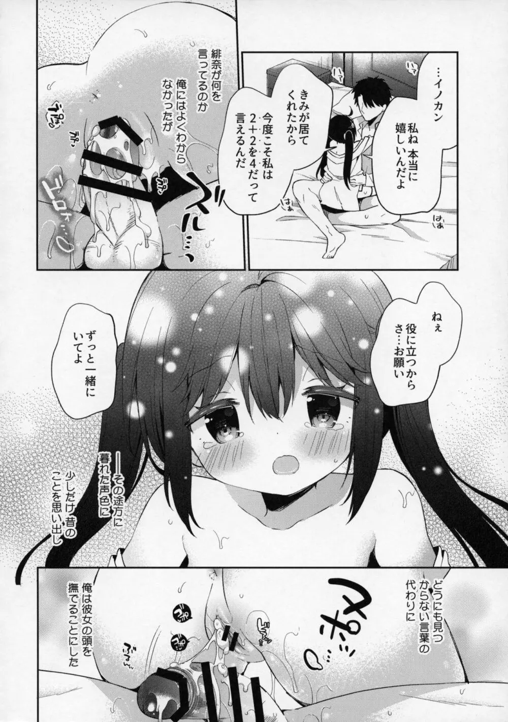 おんなのこのひな Page.25