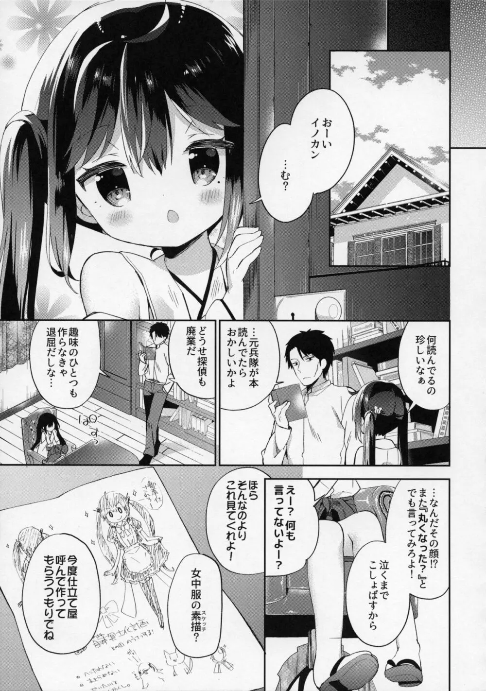 おんなのこのひな Page.26