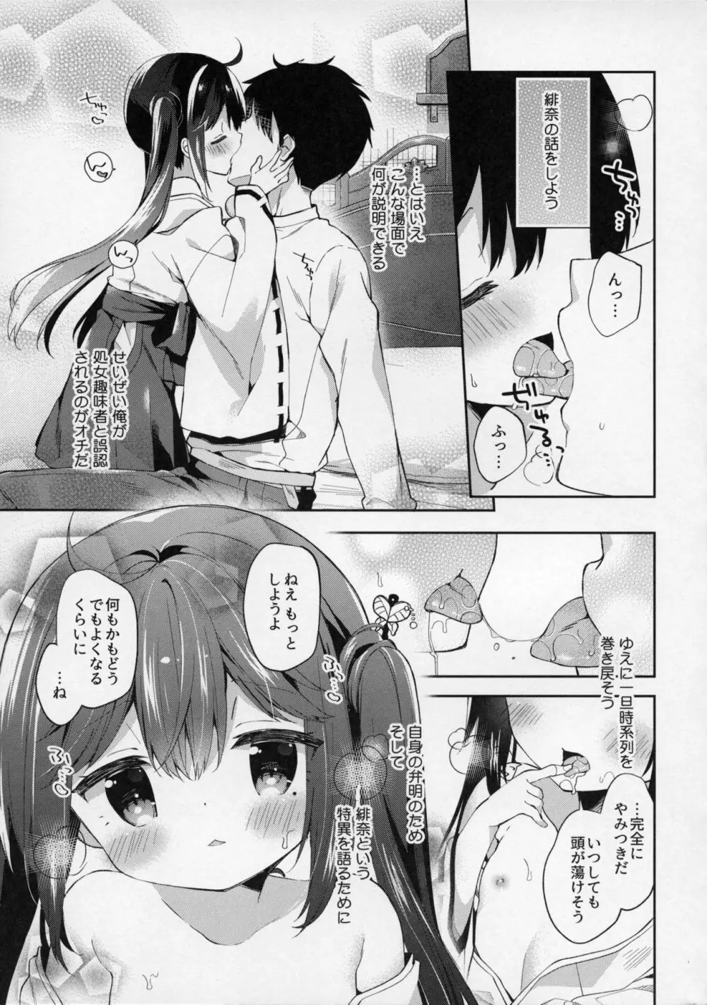 おんなのこのひな Page.6