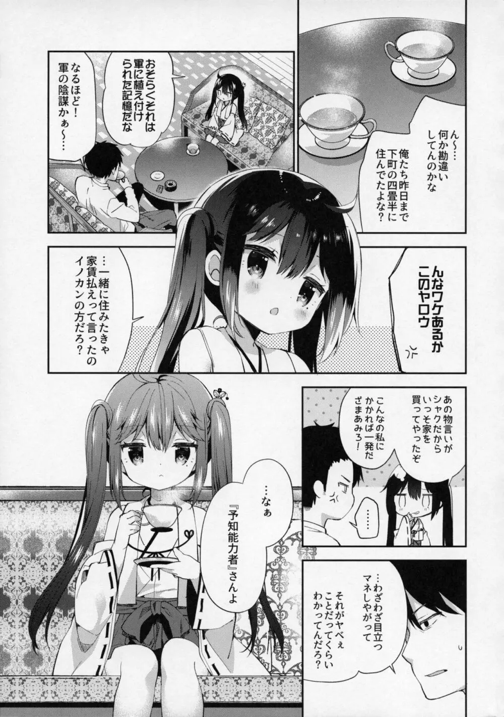 おんなのこのひな Page.8