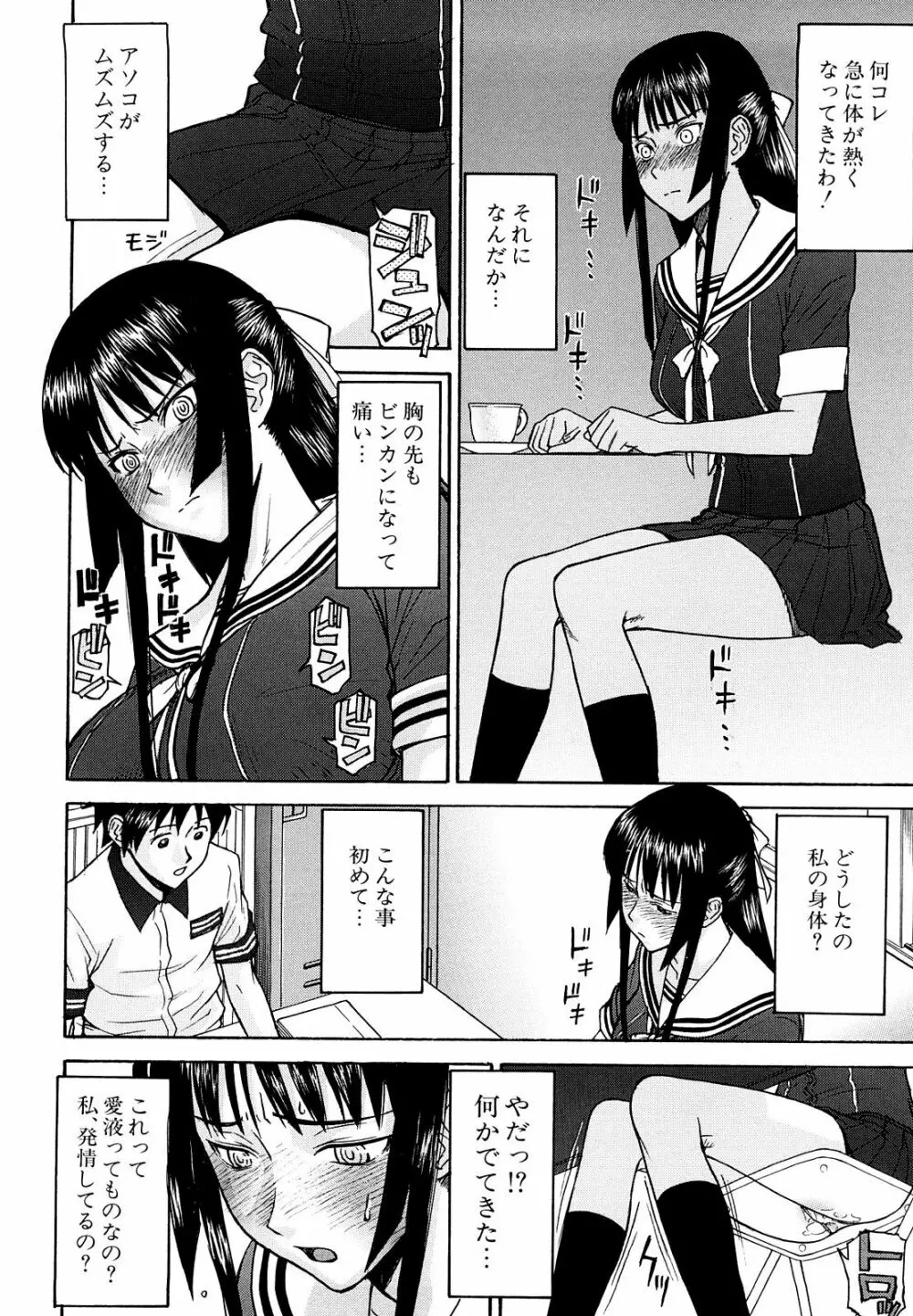 いたずら専用 華比良生徒会長 Page.10