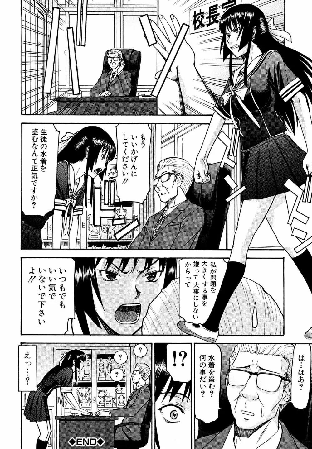 いたずら専用 華比良生徒会長 Page.109