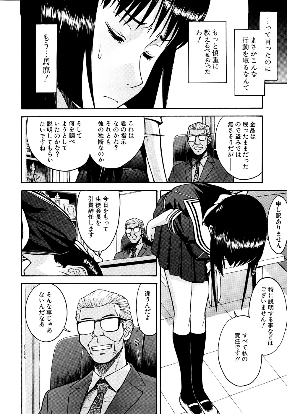 いたずら専用 華比良生徒会長 Page.113