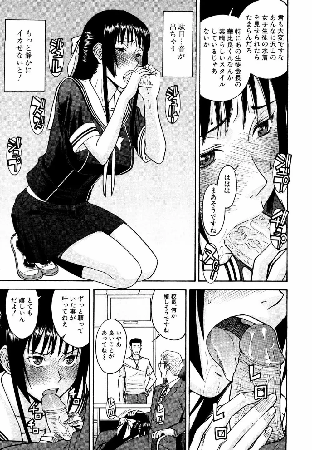 いたずら専用 華比良生徒会長 Page.118