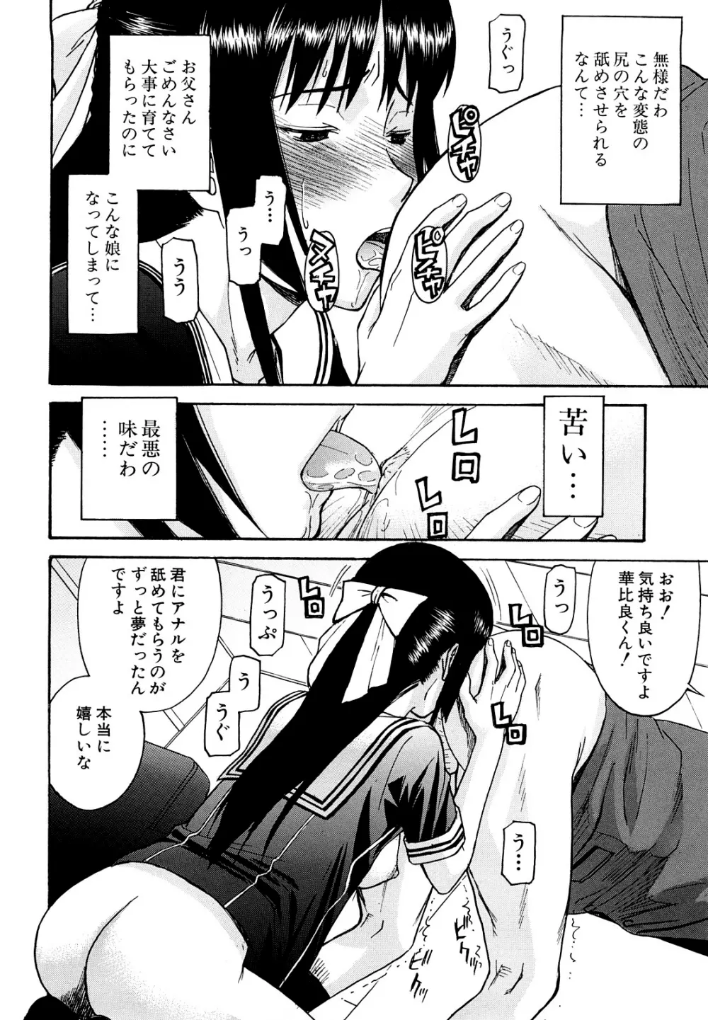 いたずら専用 華比良生徒会長 Page.123