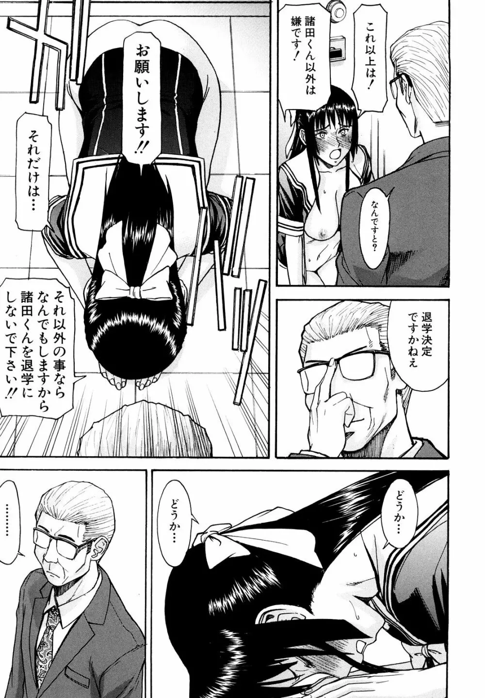 いたずら専用 華比良生徒会長 Page.126