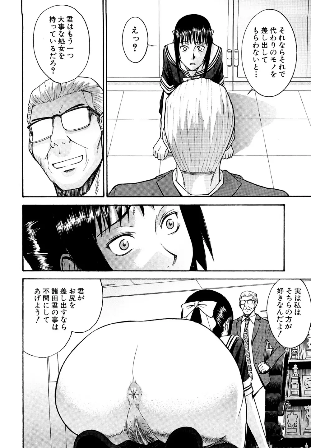 いたずら専用 華比良生徒会長 Page.127