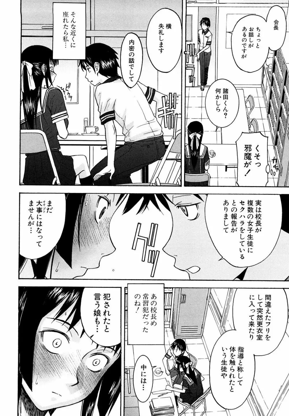 いたずら専用 華比良生徒会長 Page.14