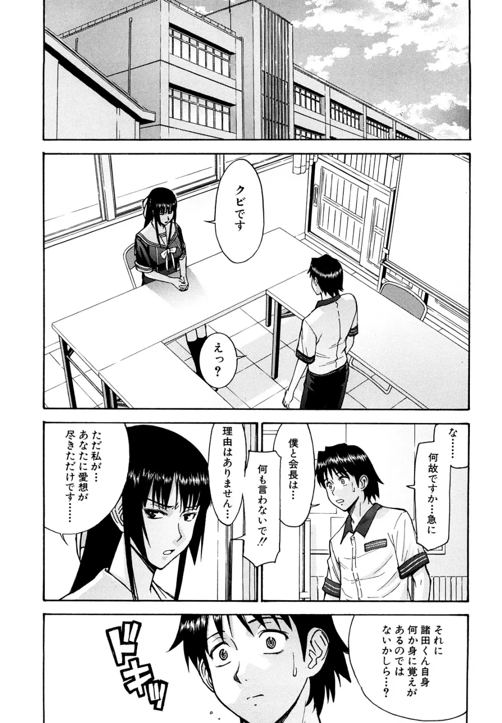 いたずら専用 華比良生徒会長 Page.140