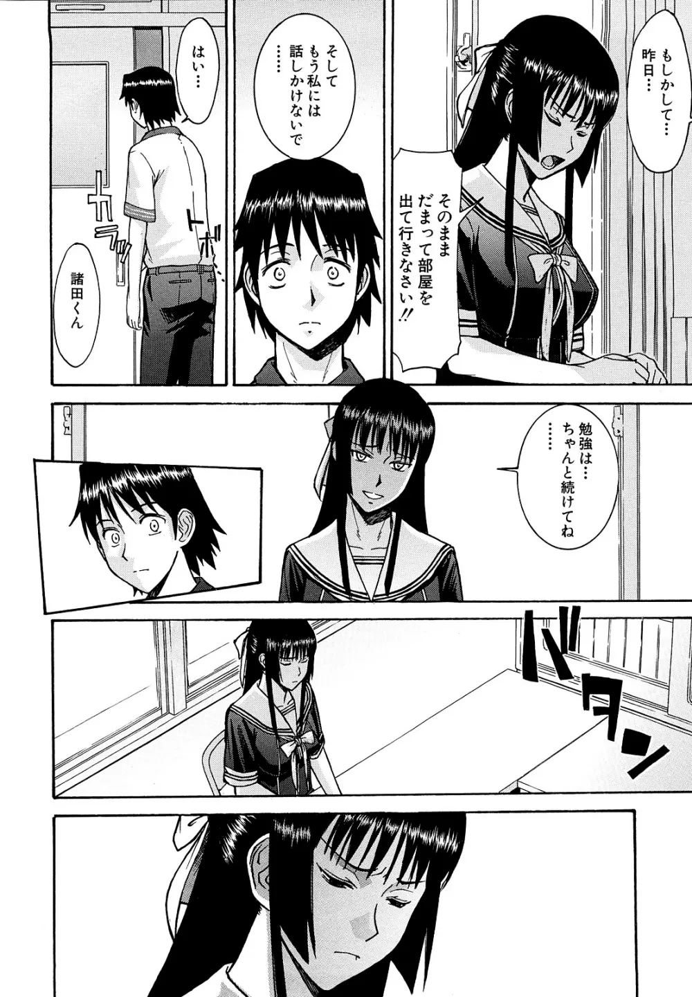 いたずら専用 華比良生徒会長 Page.141