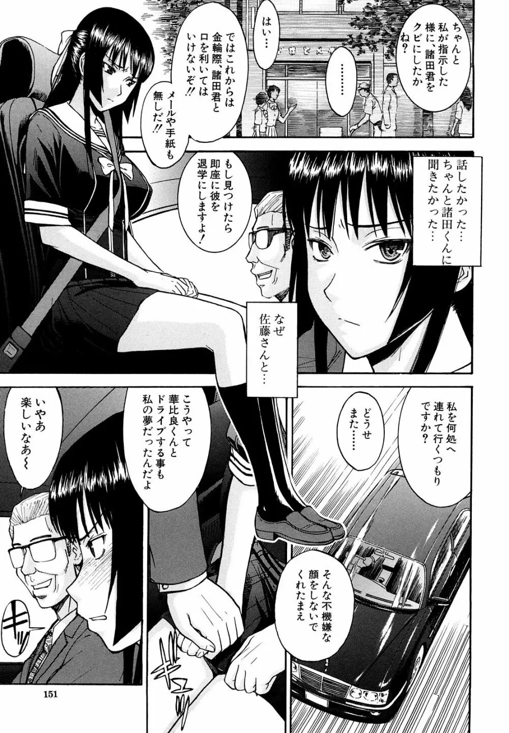 いたずら専用 華比良生徒会長 Page.142