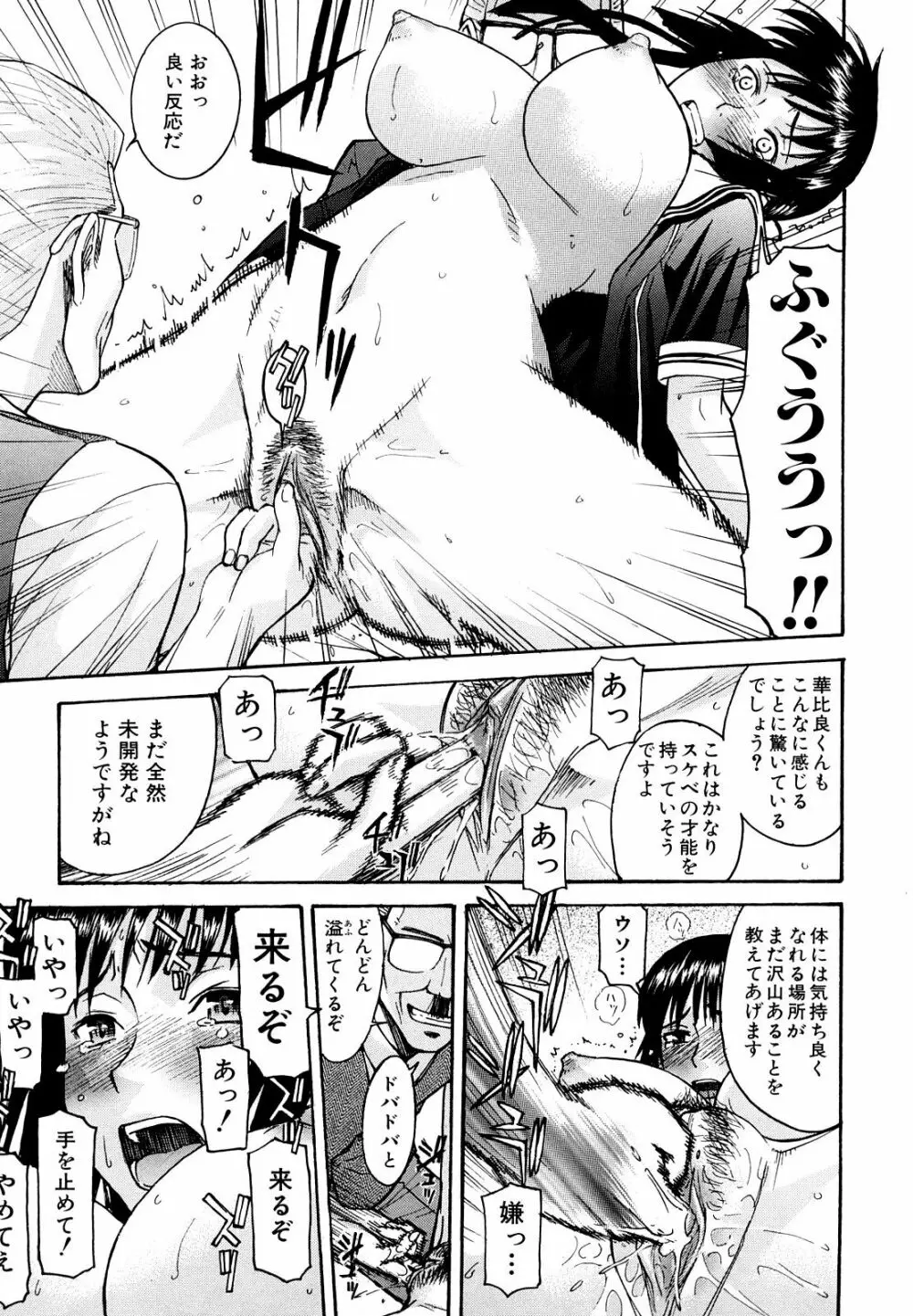 いたずら専用 華比良生徒会長 Page.149