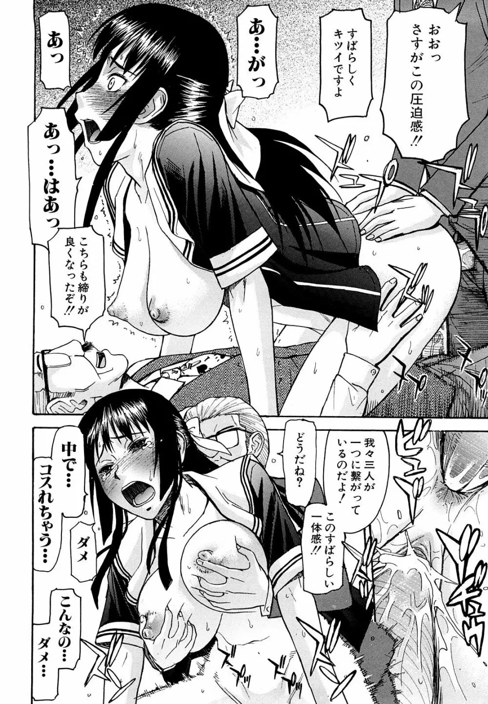 いたずら専用 華比良生徒会長 Page.158