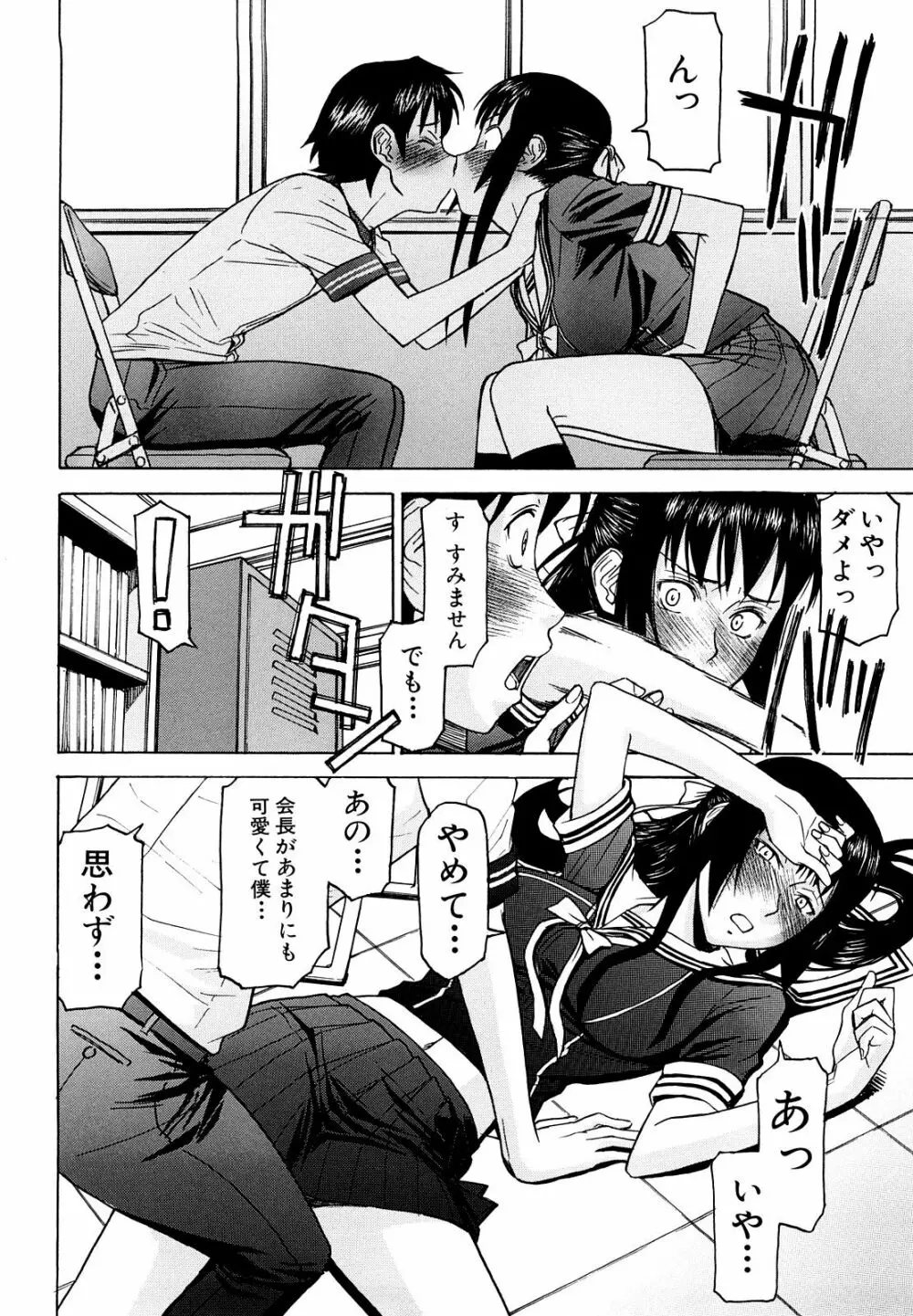 いたずら専用 華比良生徒会長 Page.16